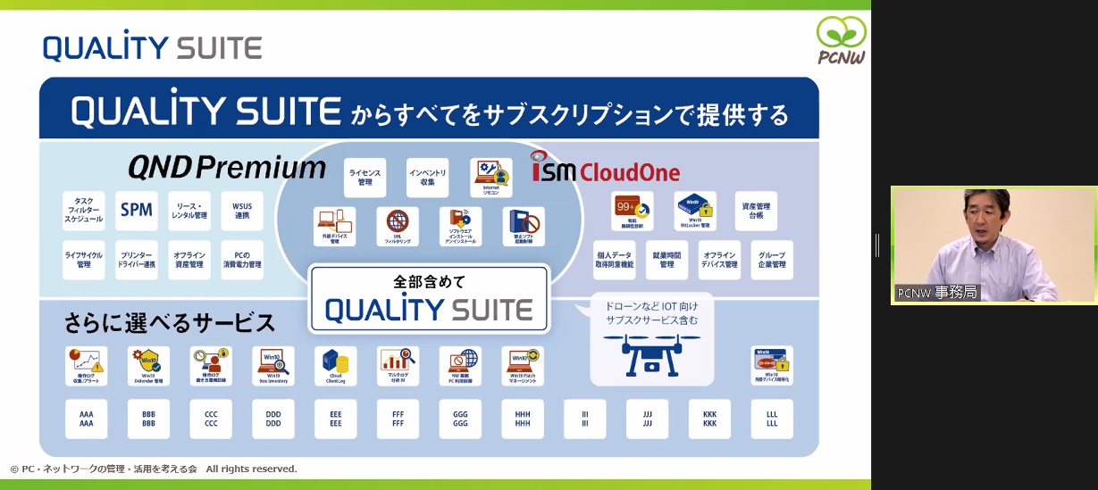 クオリティソフトよりサービスのご紹介