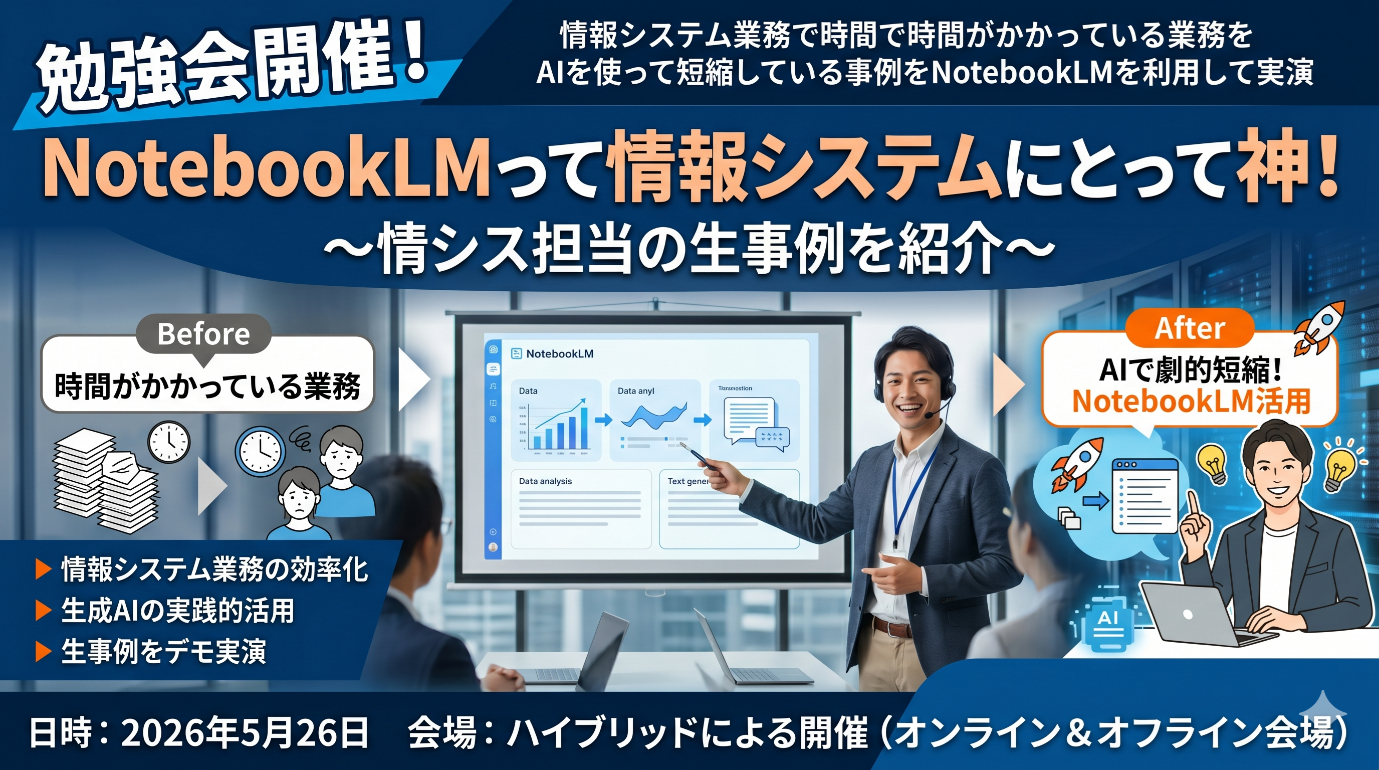 「AIが代行してくれる情シス業務」～情シスにAIの部下がきたら～