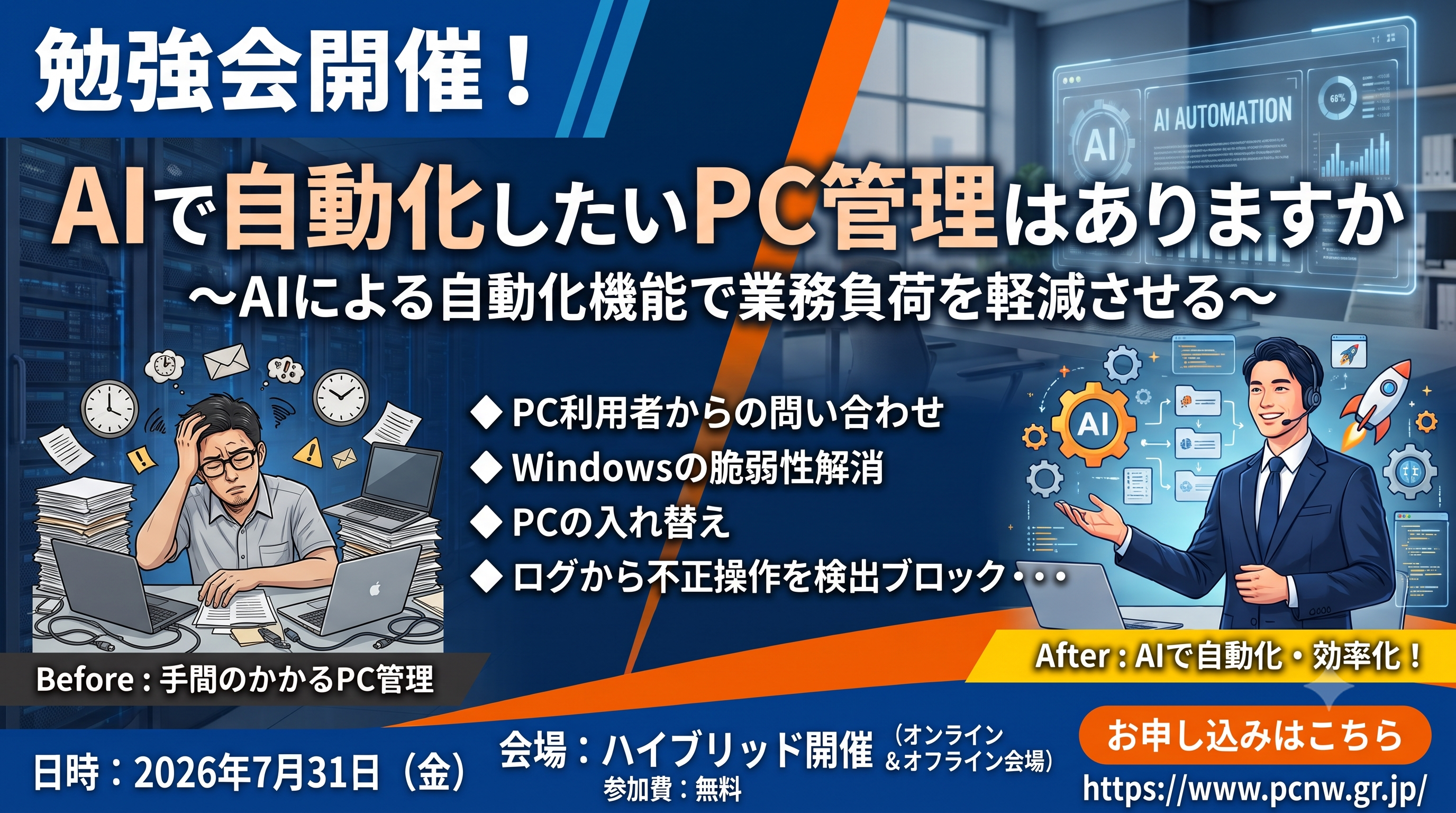 AIで自動化したいPC管理はありますか